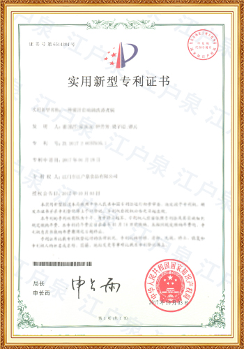Utility Model Patent Certificate