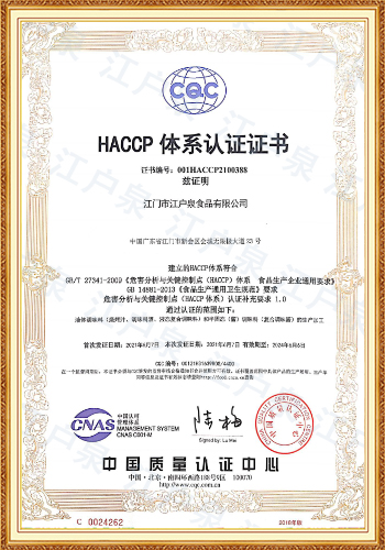 HACCP System Certification Certificate